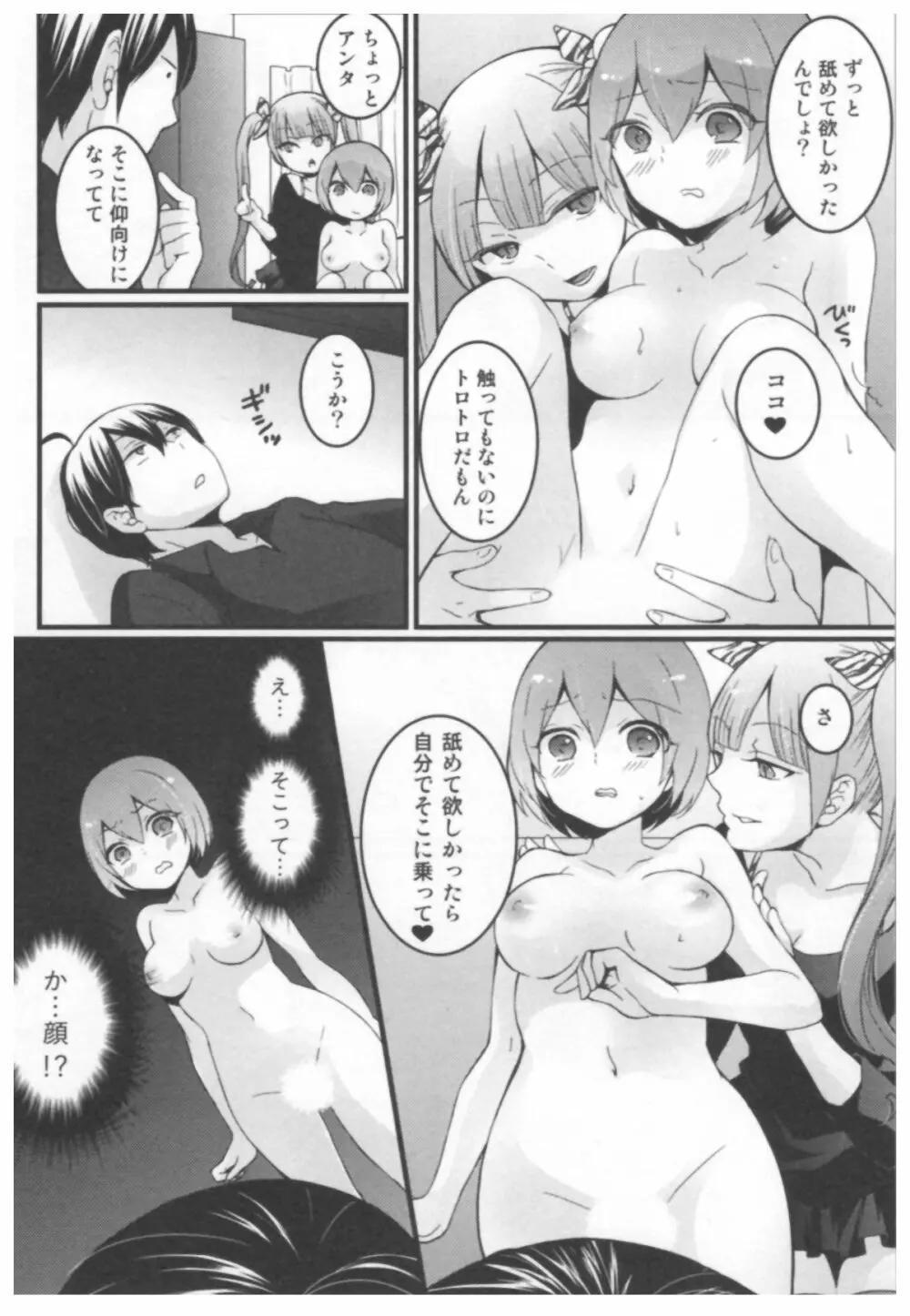 とつおん！ ～突然女の子になったので、俺のおっぱい揉んでみませんか？～ 140ページ