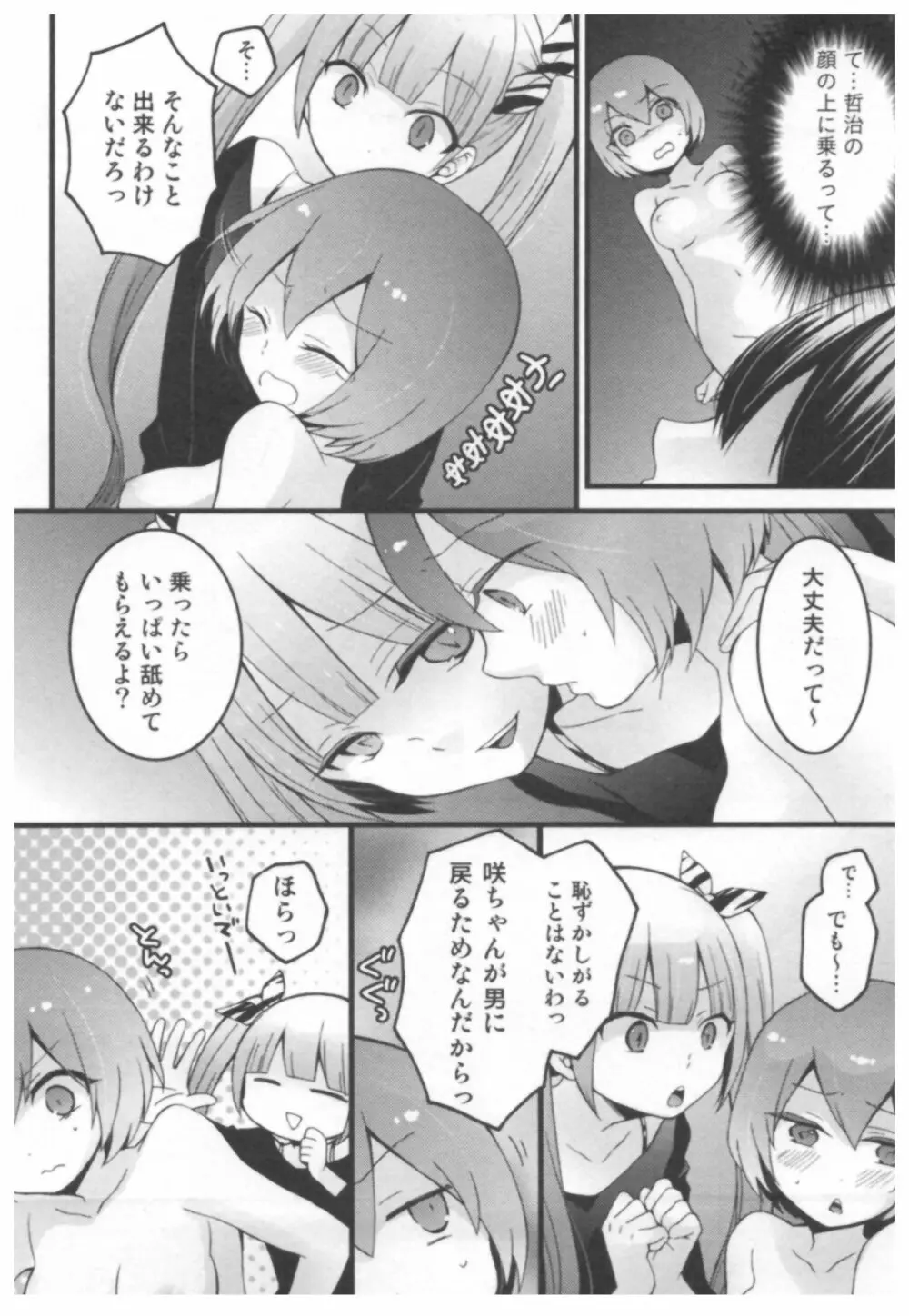 とつおん！ ～突然女の子になったので、俺のおっぱい揉んでみませんか？～ 141ページ