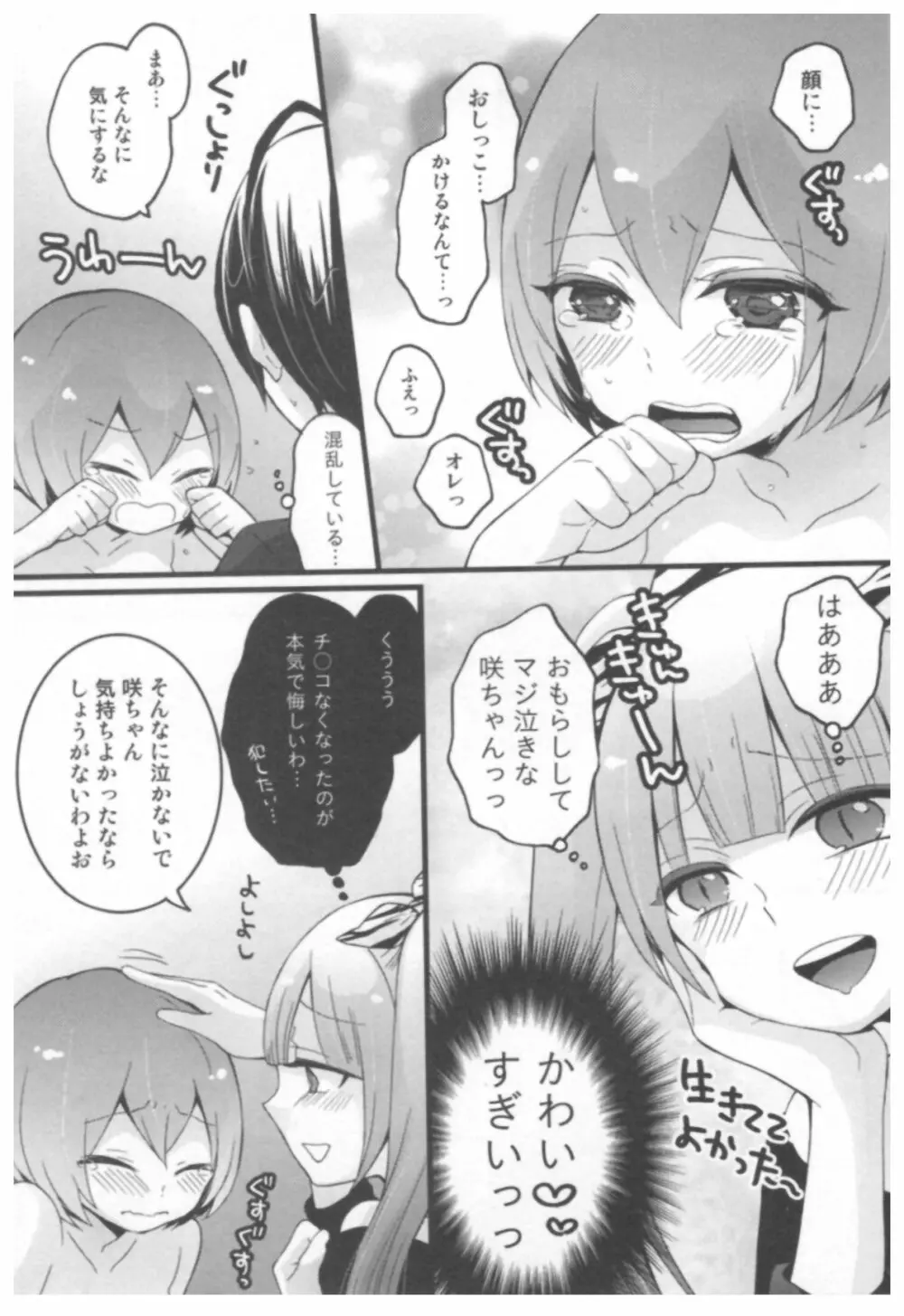 とつおん！ ～突然女の子になったので、俺のおっぱい揉んでみませんか？～ 148ページ