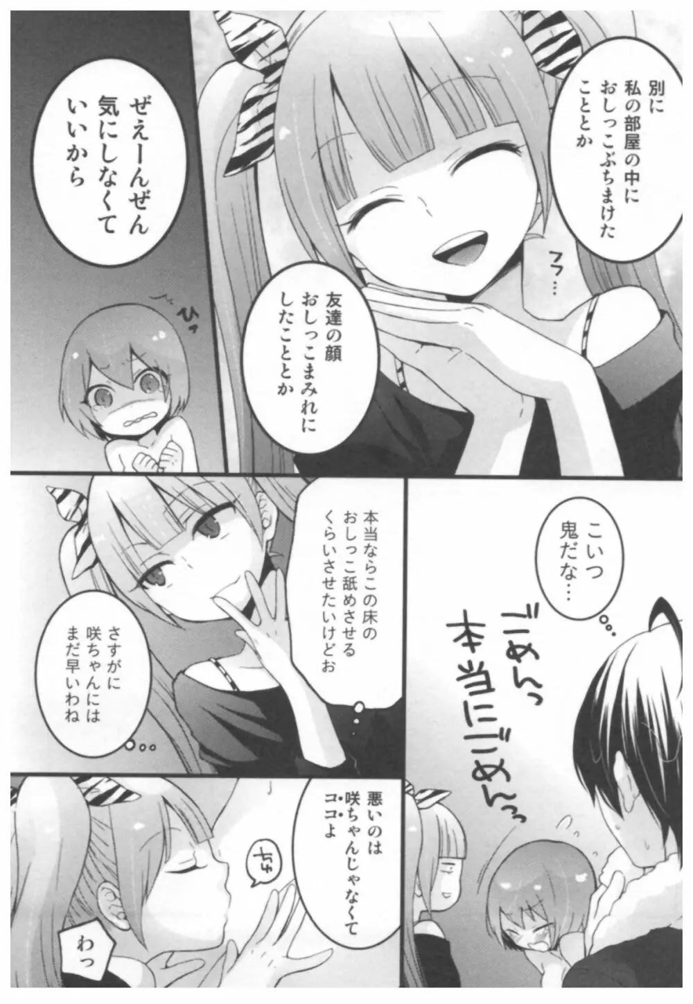 とつおん！ ～突然女の子になったので、俺のおっぱい揉んでみませんか？～ 149ページ