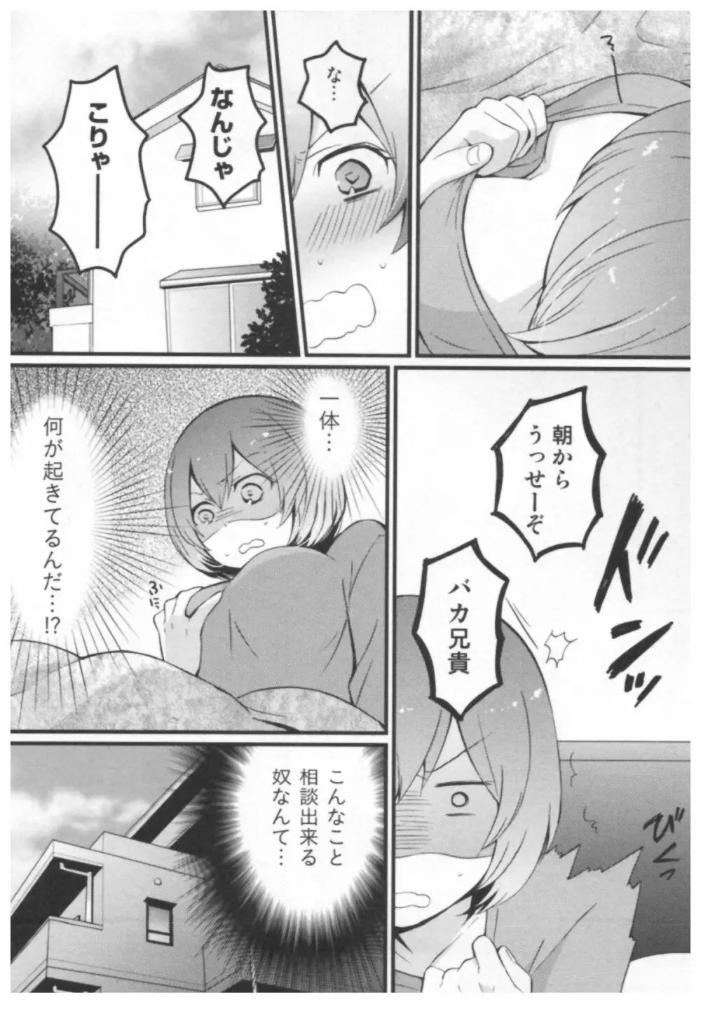 とつおん！ ～突然女の子になったので、俺のおっぱい揉んでみませんか？～ 15ページ