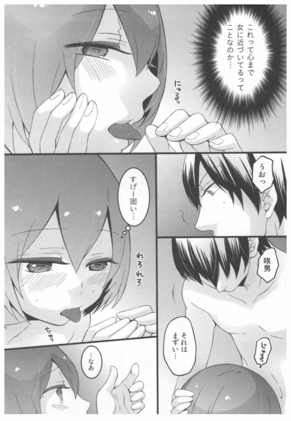 とつおん！ ～突然女の子になったので、俺のおっぱい揉んでみませんか？～ 152ページ