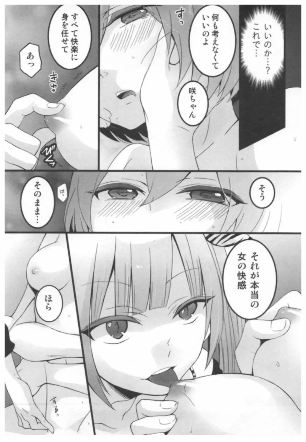 とつおん！ ～突然女の子になったので、俺のおっぱい揉んでみませんか？～ 157ページ