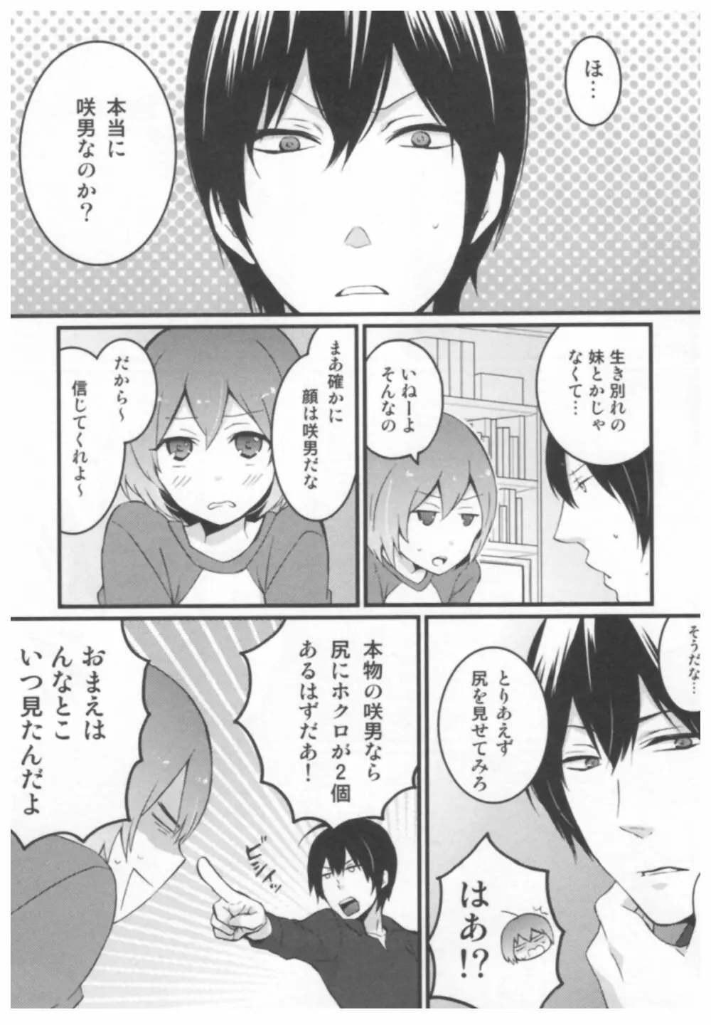 とつおん！ ～突然女の子になったので、俺のおっぱい揉んでみませんか？～ 16ページ