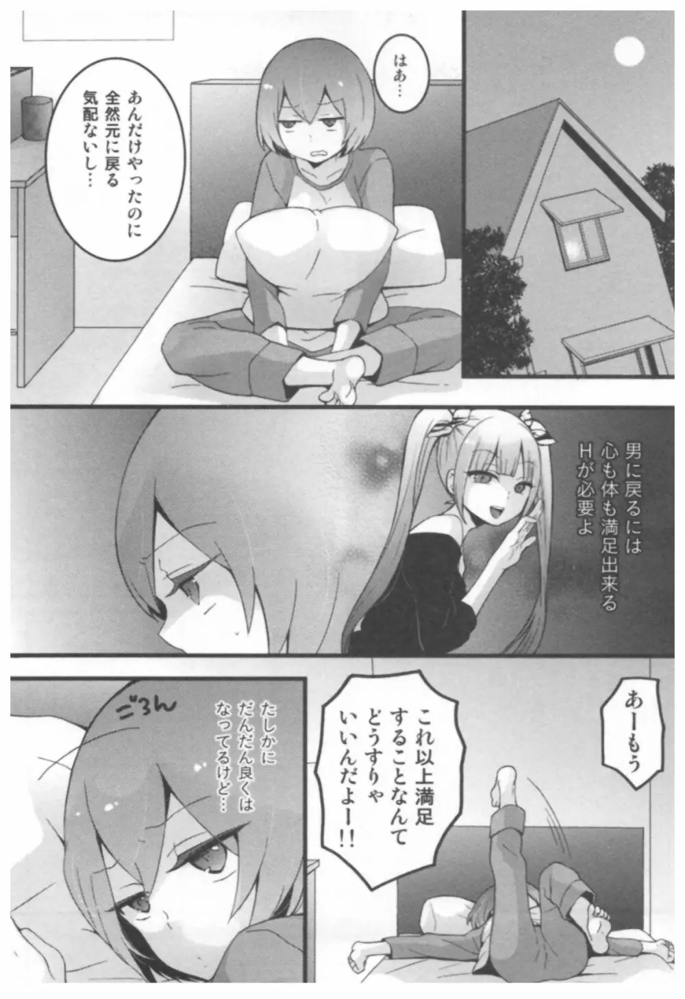 とつおん！ ～突然女の子になったので、俺のおっぱい揉んでみませんか？～ 161ページ