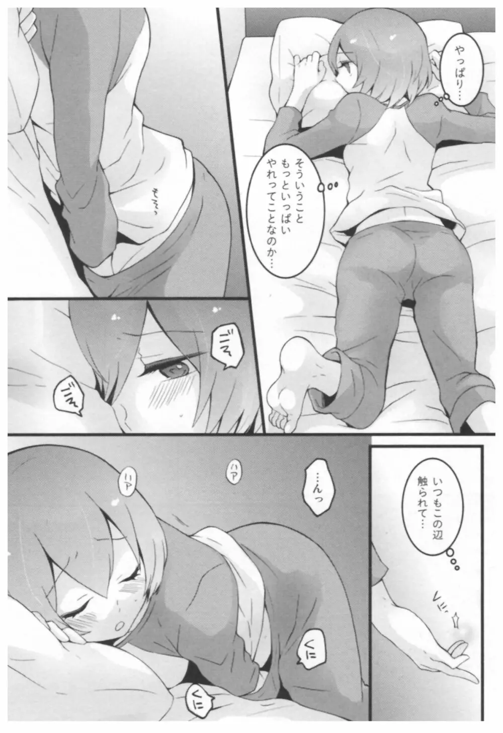 とつおん！ ～突然女の子になったので、俺のおっぱい揉んでみませんか？～ 162ページ