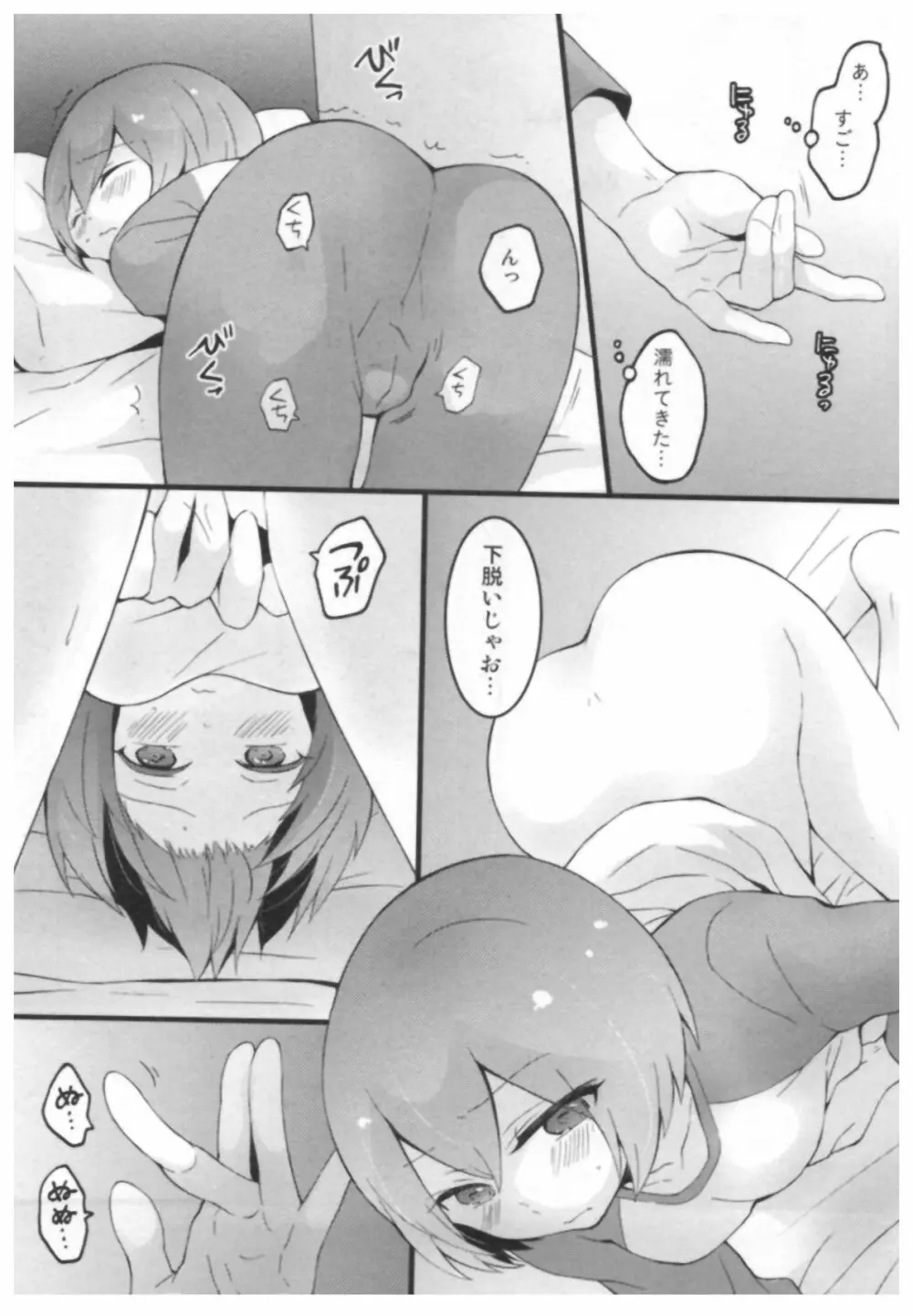 とつおん！ ～突然女の子になったので、俺のおっぱい揉んでみませんか？～ 163ページ