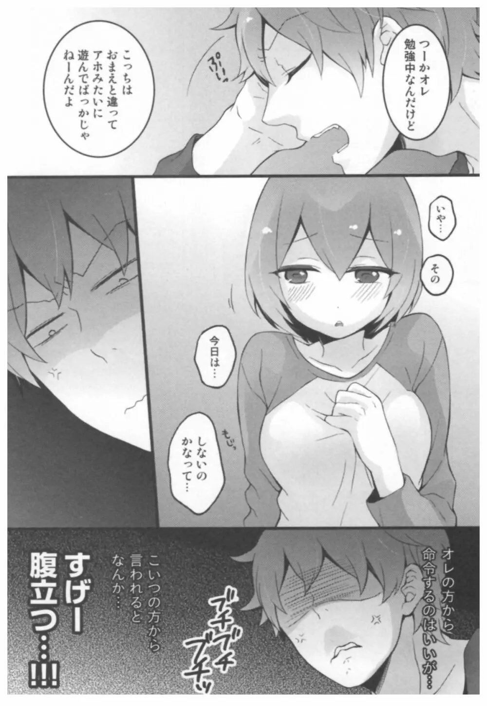 とつおん！ ～突然女の子になったので、俺のおっぱい揉んでみませんか？～ 168ページ