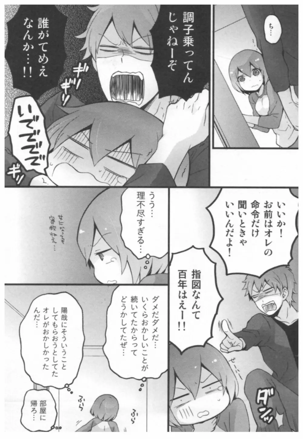 とつおん！ ～突然女の子になったので、俺のおっぱい揉んでみませんか？～ 169ページ