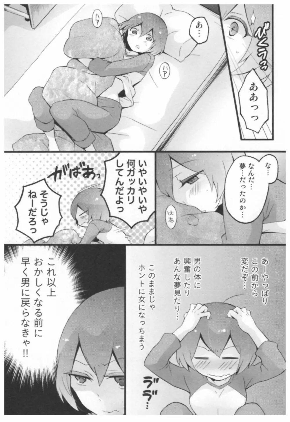 とつおん！ ～突然女の子になったので、俺のおっぱい揉んでみませんか？～ 174ページ