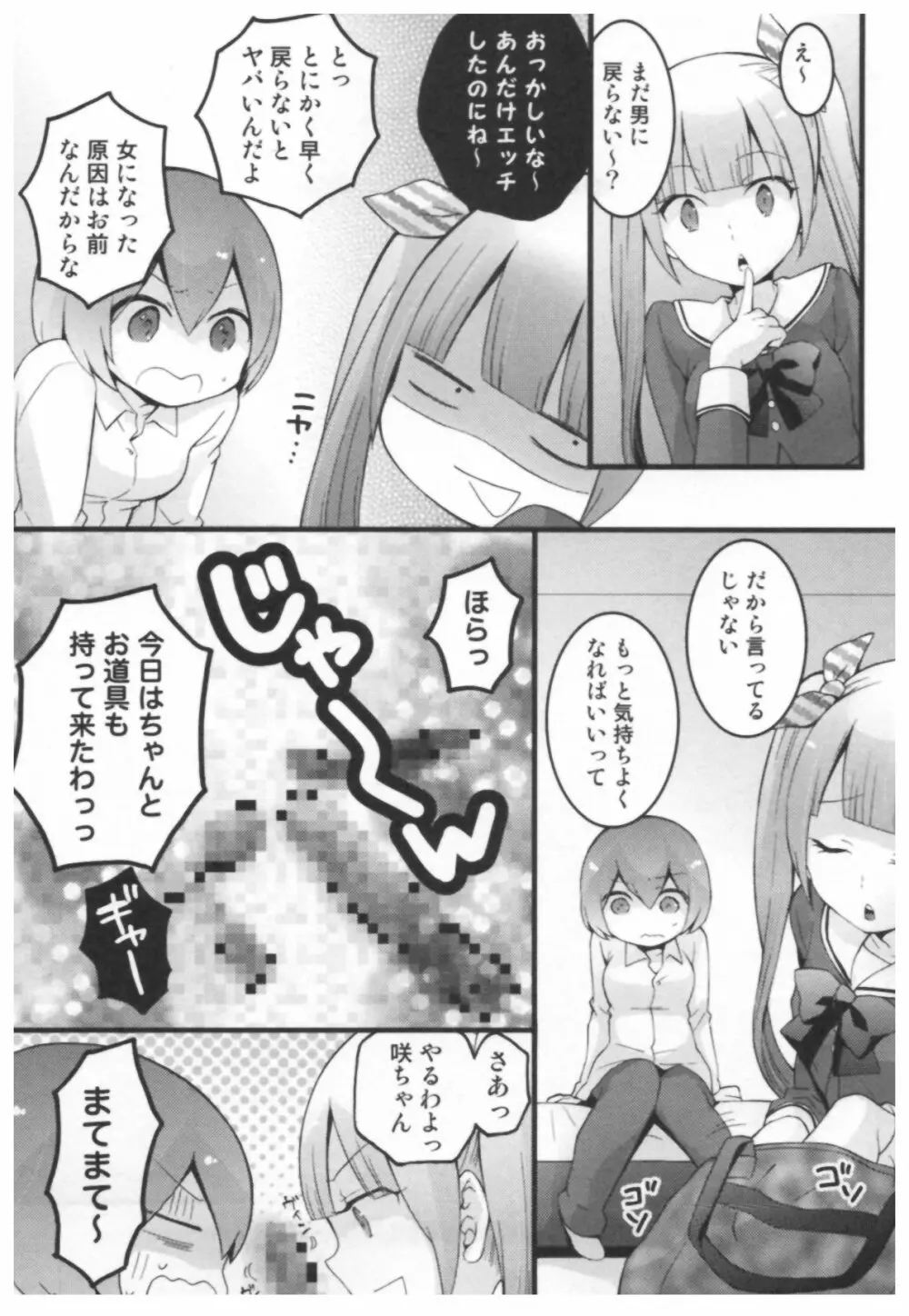 とつおん！ ～突然女の子になったので、俺のおっぱい揉んでみませんか？～ 175ページ