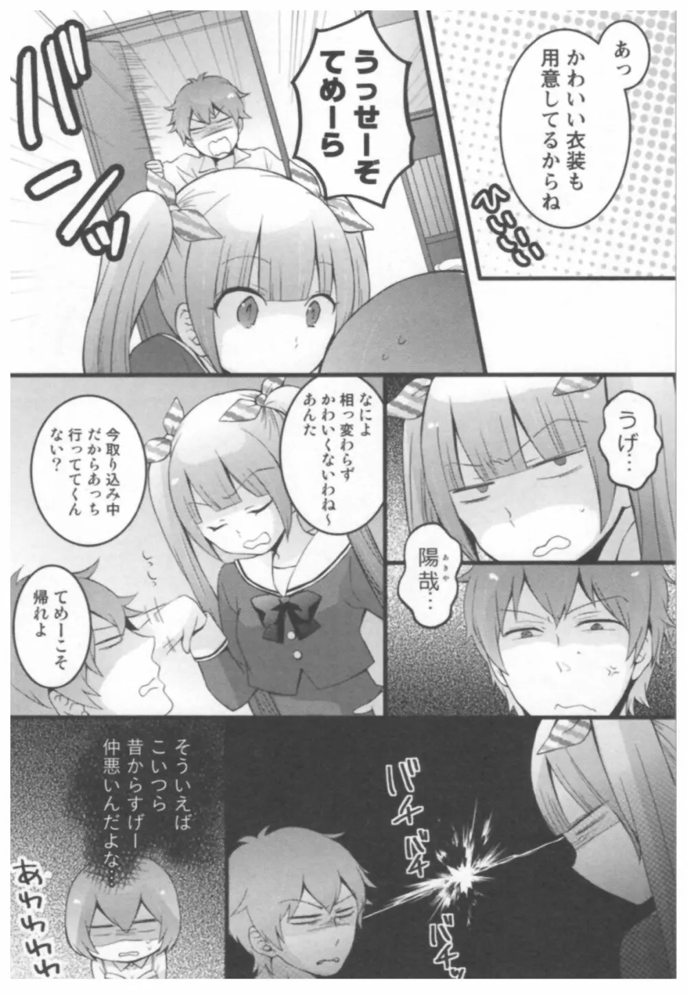 とつおん！ ～突然女の子になったので、俺のおっぱい揉んでみませんか？～ 176ページ