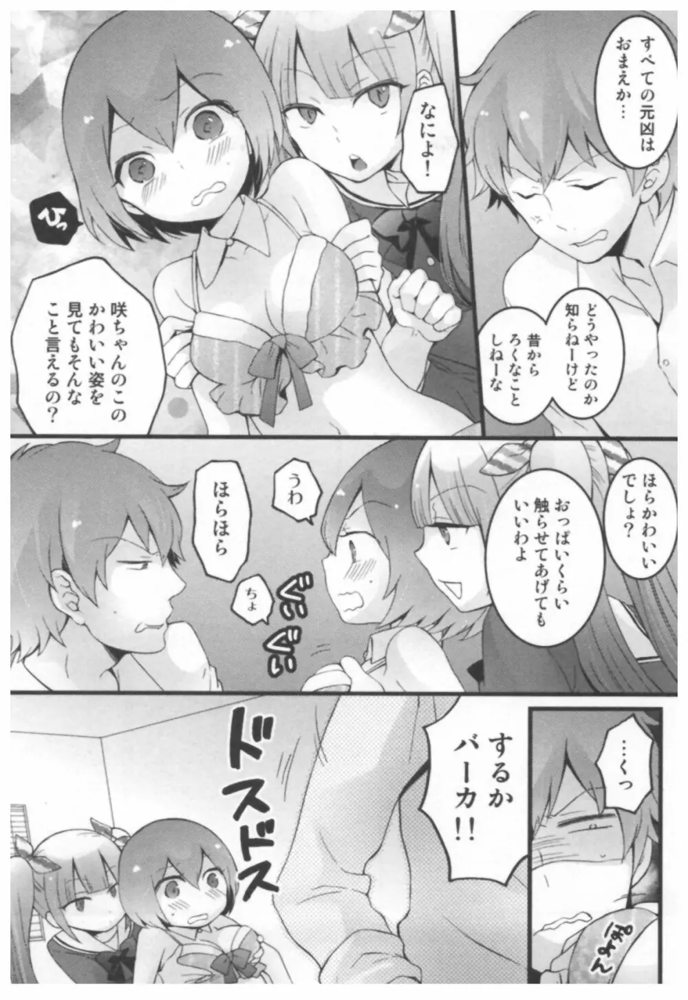 とつおん！ ～突然女の子になったので、俺のおっぱい揉んでみませんか？～ 177ページ