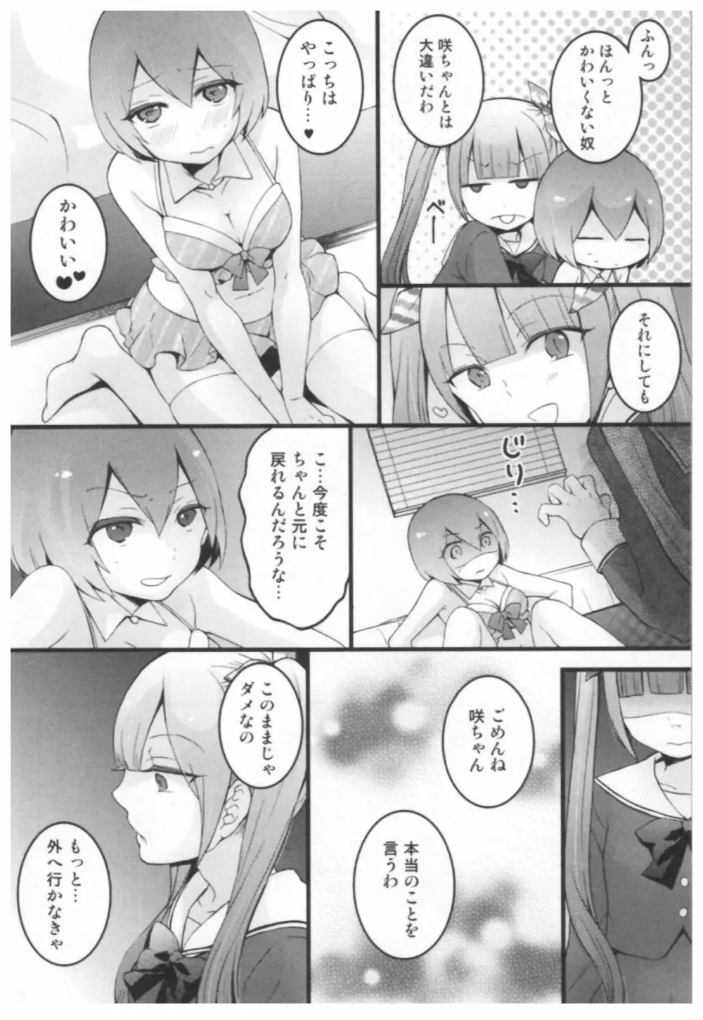 とつおん！ ～突然女の子になったので、俺のおっぱい揉んでみませんか？～ 178ページ