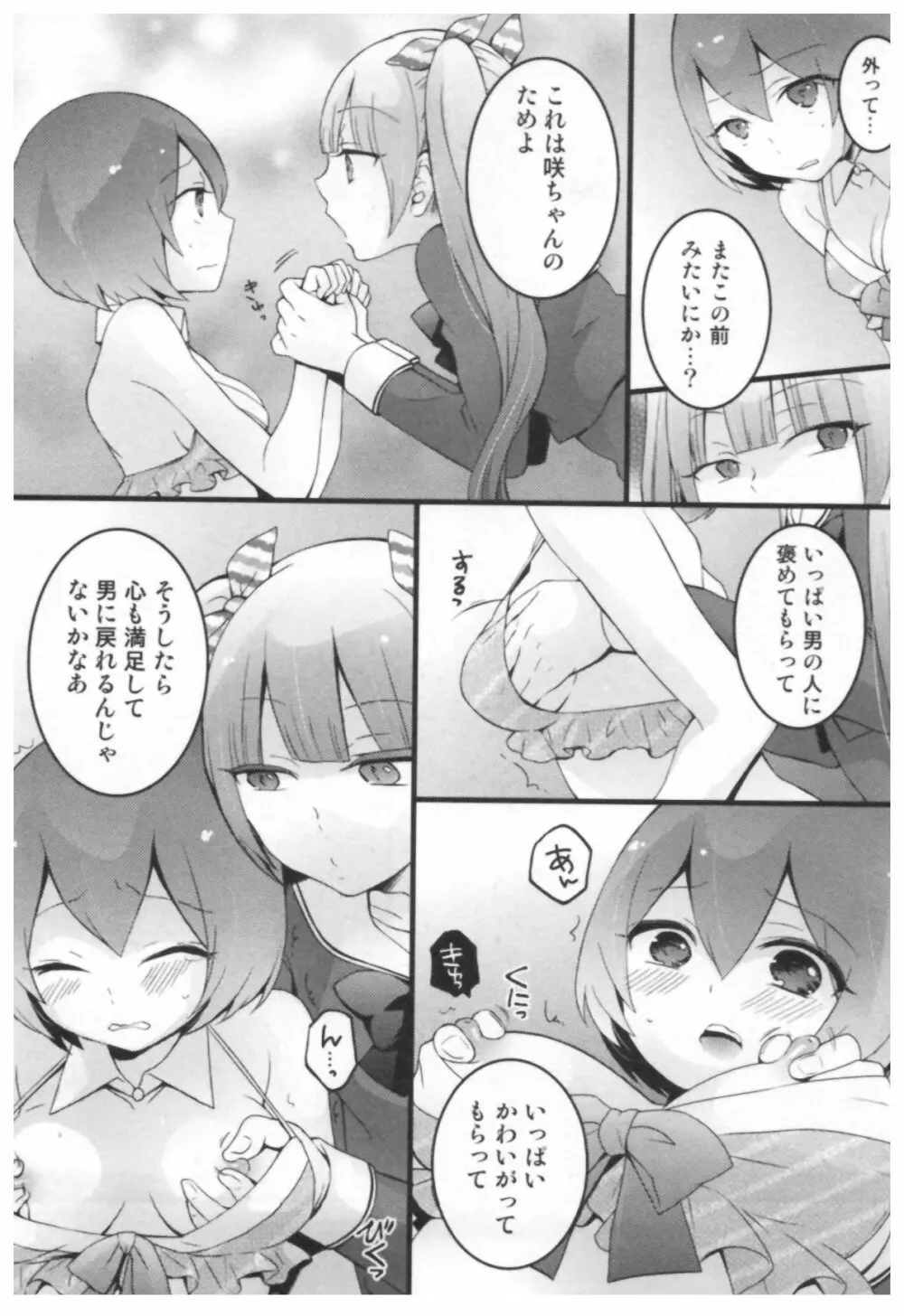 とつおん！ ～突然女の子になったので、俺のおっぱい揉んでみませんか？～ 179ページ