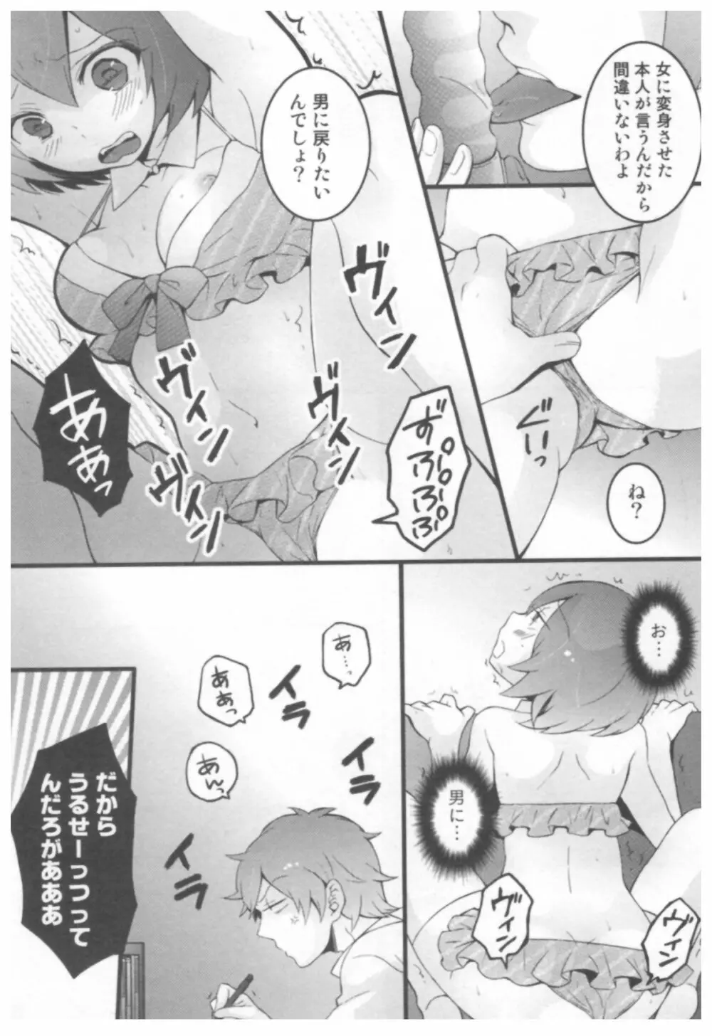 とつおん！ ～突然女の子になったので、俺のおっぱい揉んでみませんか？～ 180ページ