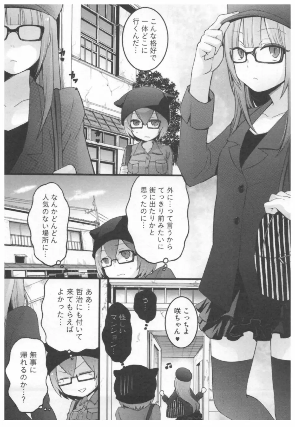 とつおん！ ～突然女の子になったので、俺のおっぱい揉んでみませんか？～ 181ページ