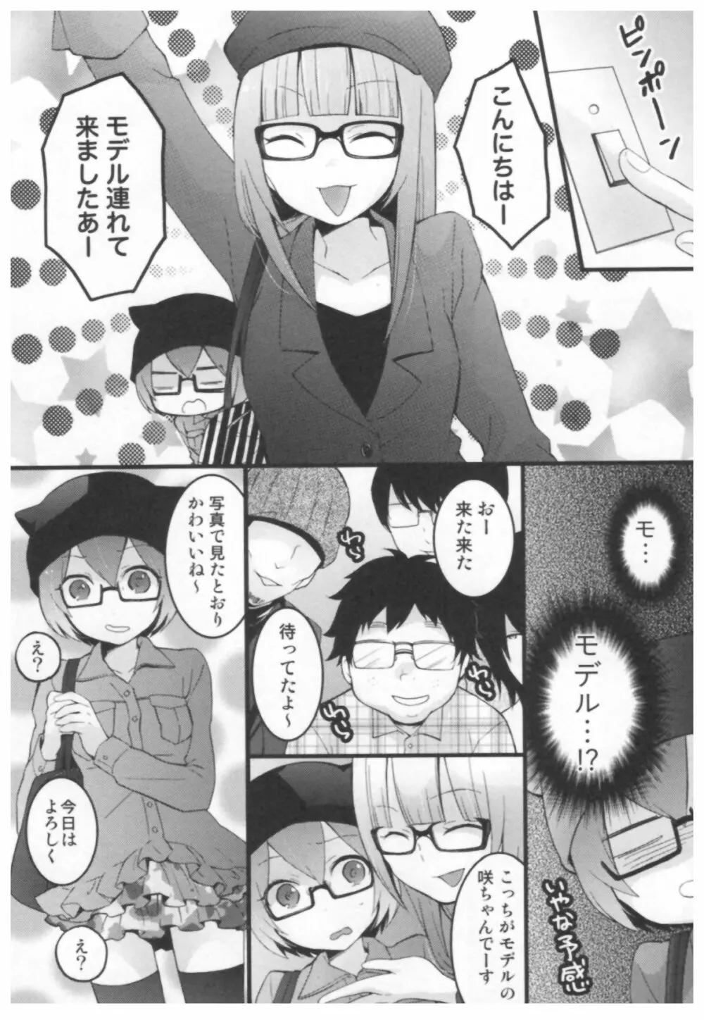 とつおん！ ～突然女の子になったので、俺のおっぱい揉んでみませんか？～ 182ページ