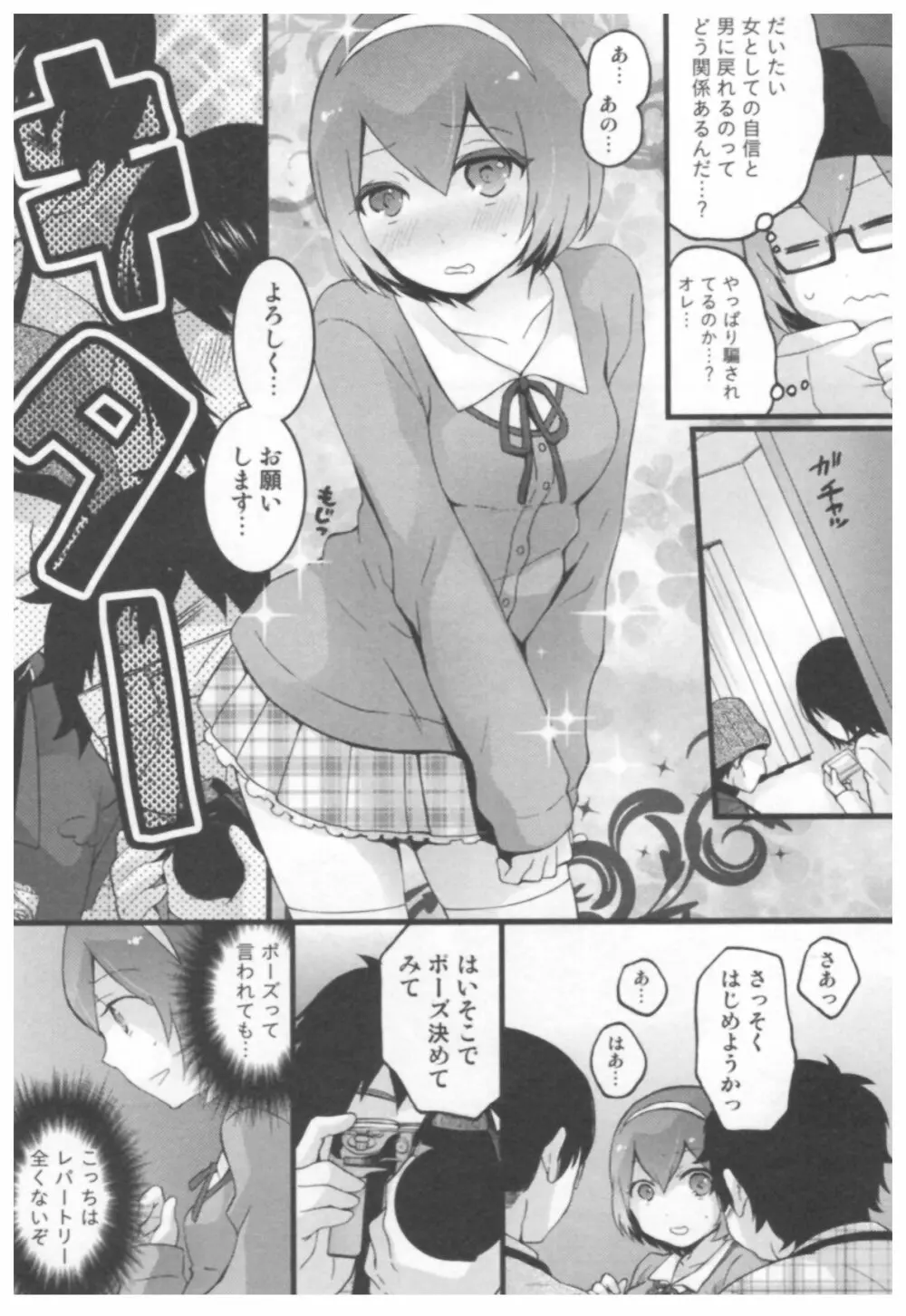 とつおん！ ～突然女の子になったので、俺のおっぱい揉んでみませんか？～ 184ページ