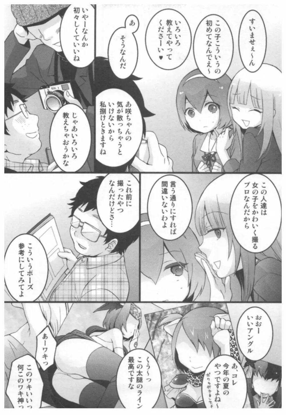 とつおん！ ～突然女の子になったので、俺のおっぱい揉んでみませんか？～ 185ページ