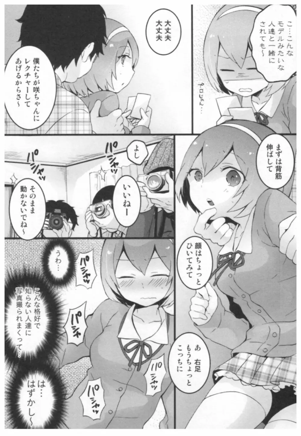 とつおん！ ～突然女の子になったので、俺のおっぱい揉んでみませんか？～ 186ページ