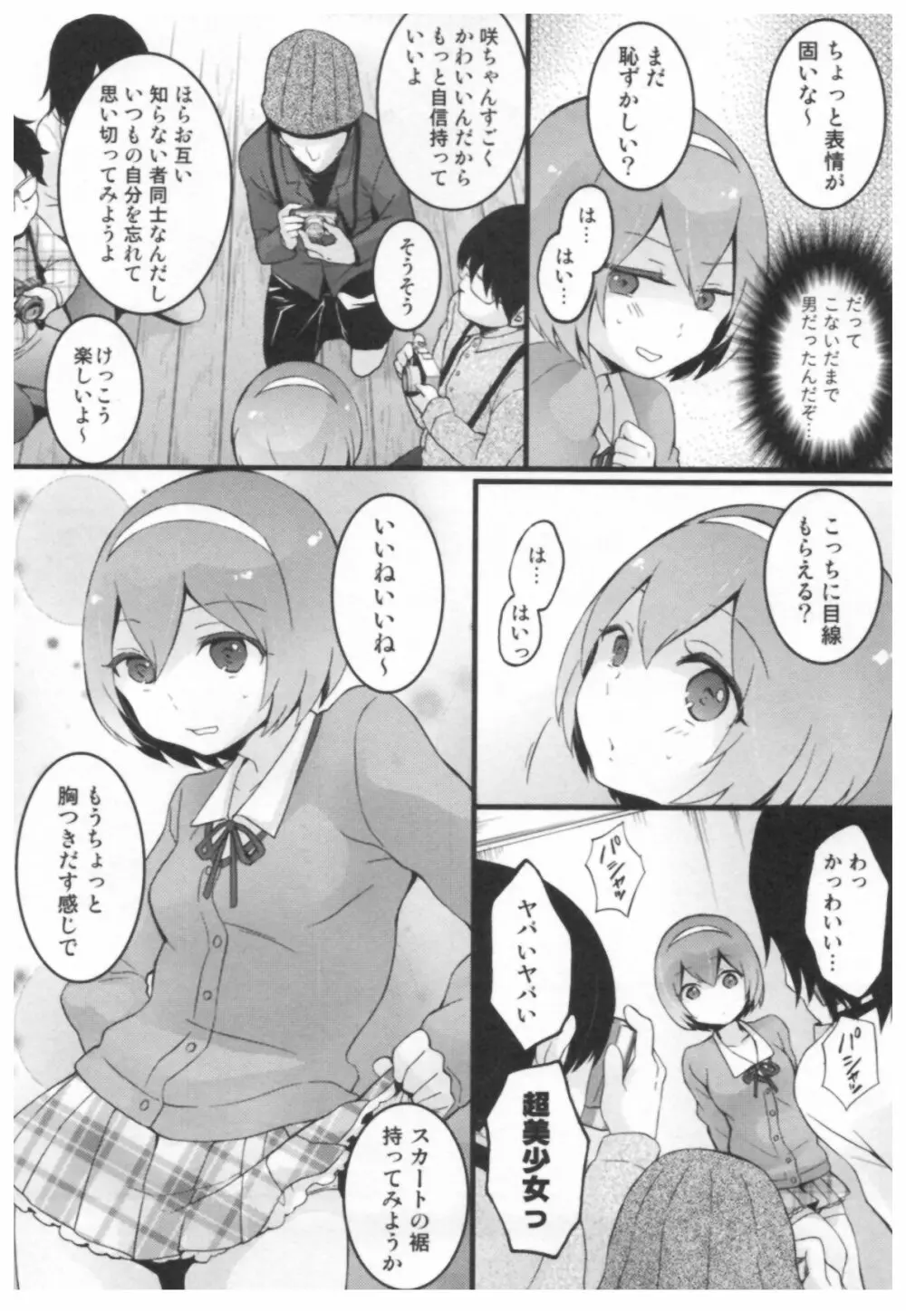 とつおん！ ～突然女の子になったので、俺のおっぱい揉んでみませんか？～ 187ページ