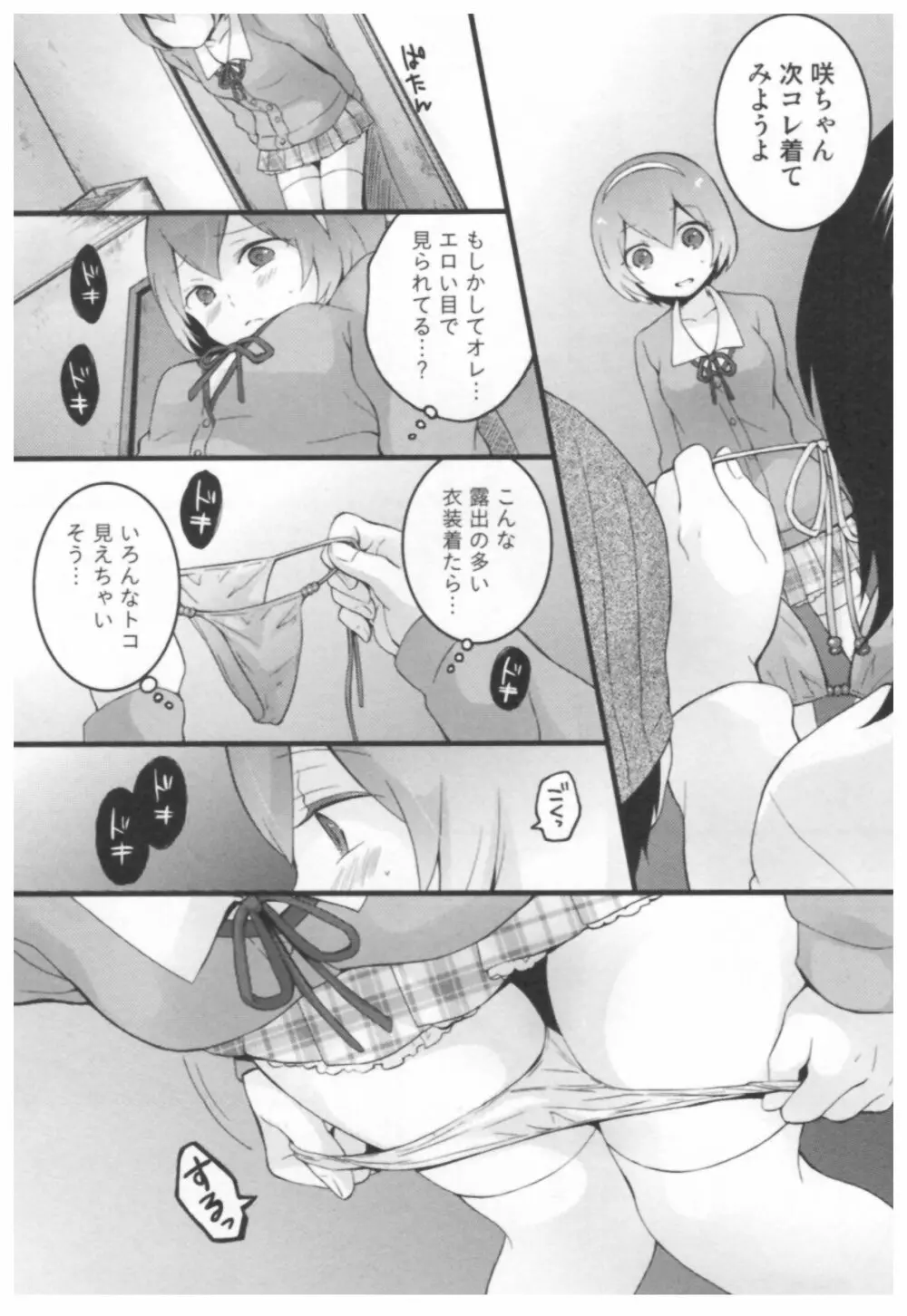 とつおん！ ～突然女の子になったので、俺のおっぱい揉んでみませんか？～ 190ページ