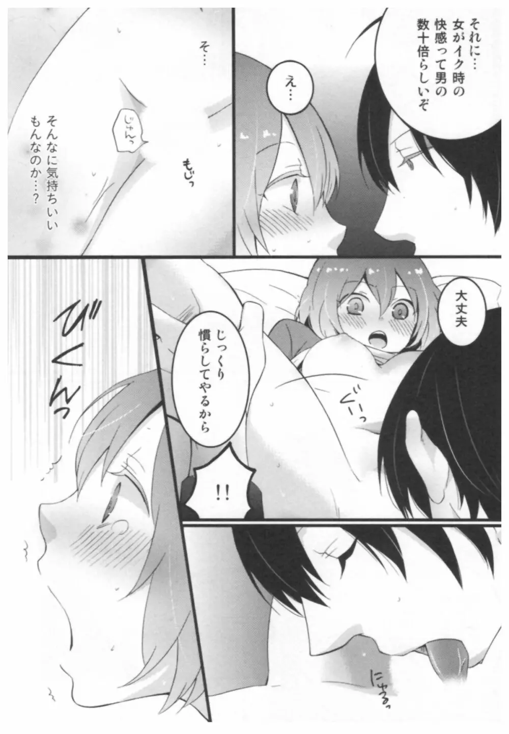 とつおん！ ～突然女の子になったので、俺のおっぱい揉んでみませんか？～ 26ページ