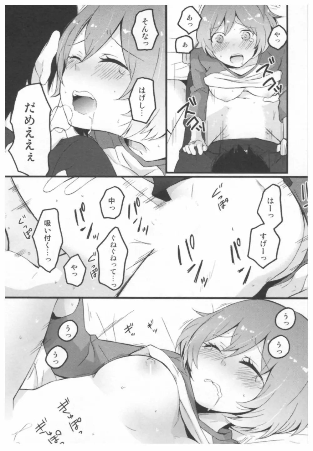 とつおん！ ～突然女の子になったので、俺のおっぱい揉んでみませんか？～ 30ページ