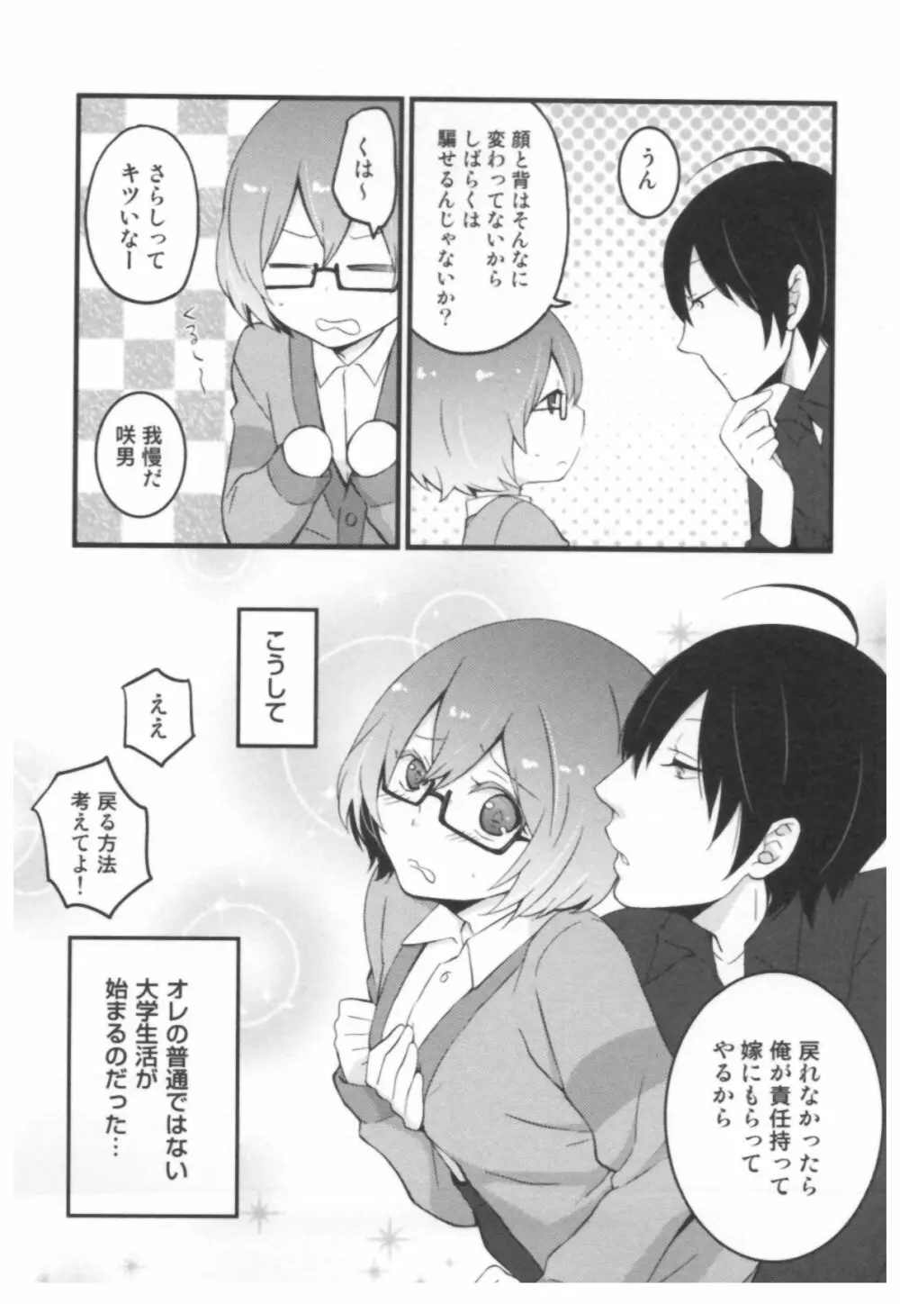 とつおん！ ～突然女の子になったので、俺のおっぱい揉んでみませんか？～ 35ページ