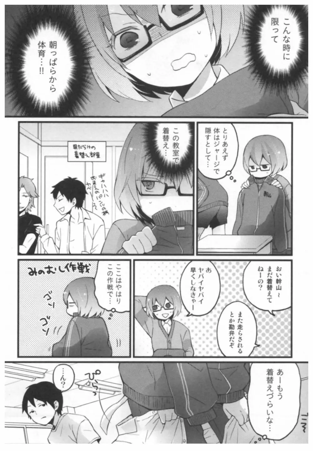 とつおん！ ～突然女の子になったので、俺のおっぱい揉んでみませんか？～ 39ページ