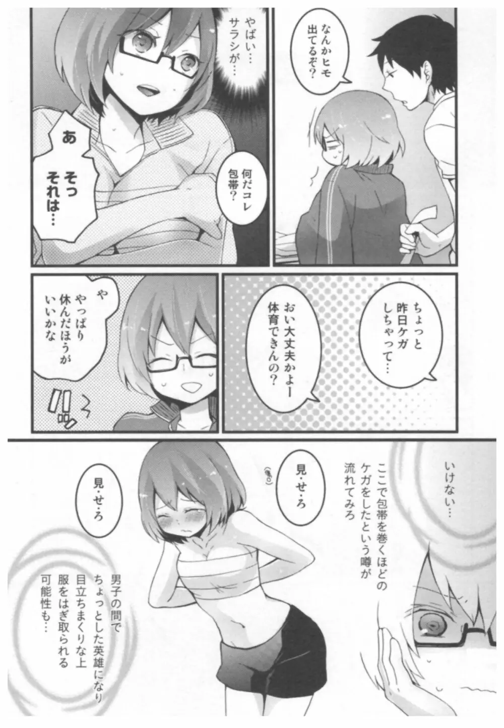 とつおん！ ～突然女の子になったので、俺のおっぱい揉んでみませんか？～ 40ページ