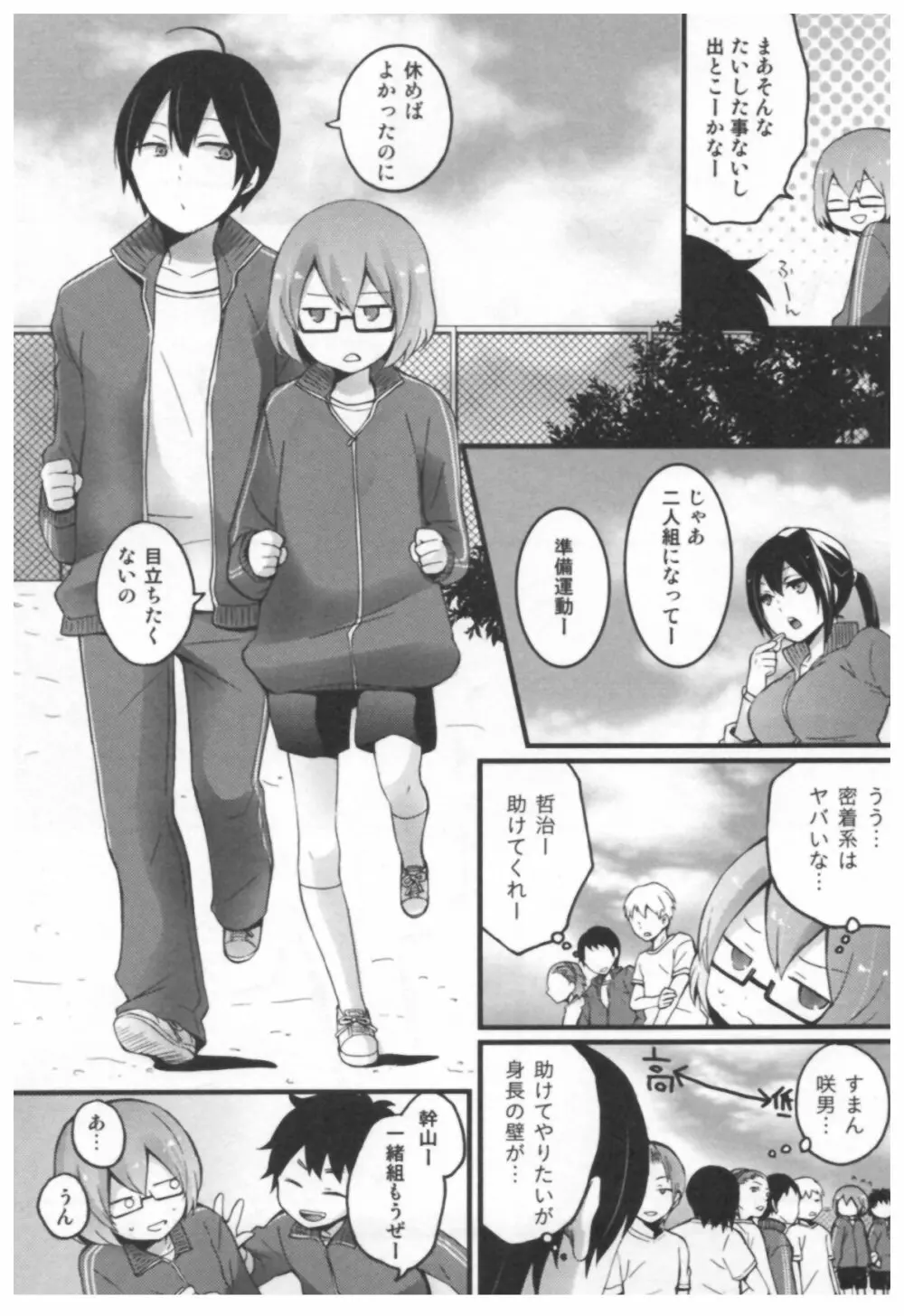 とつおん！ ～突然女の子になったので、俺のおっぱい揉んでみませんか？～ 41ページ