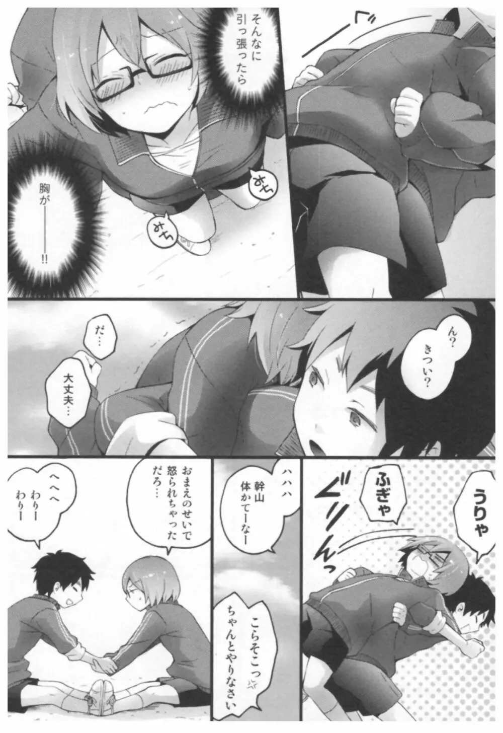 とつおん！ ～突然女の子になったので、俺のおっぱい揉んでみませんか？～ 42ページ