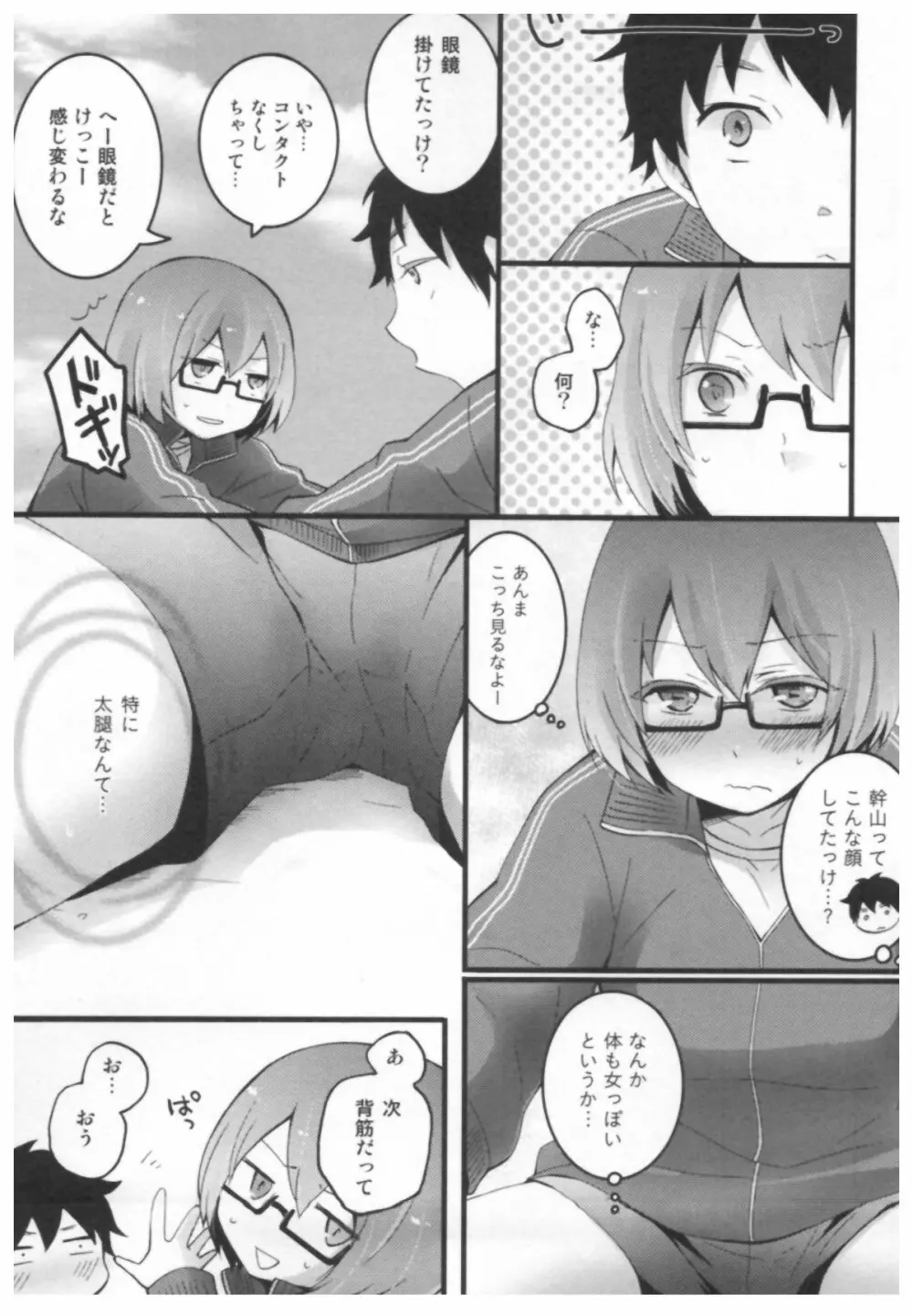 とつおん！ ～突然女の子になったので、俺のおっぱい揉んでみませんか？～ 43ページ