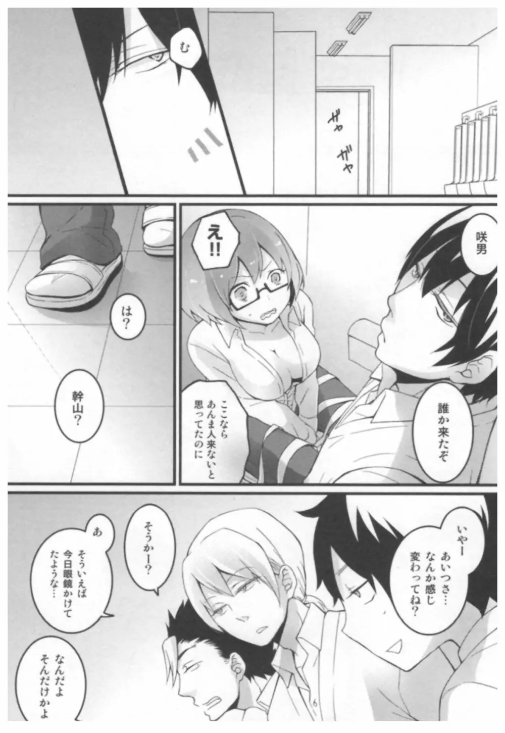 とつおん！ ～突然女の子になったので、俺のおっぱい揉んでみませんか？～ 48ページ