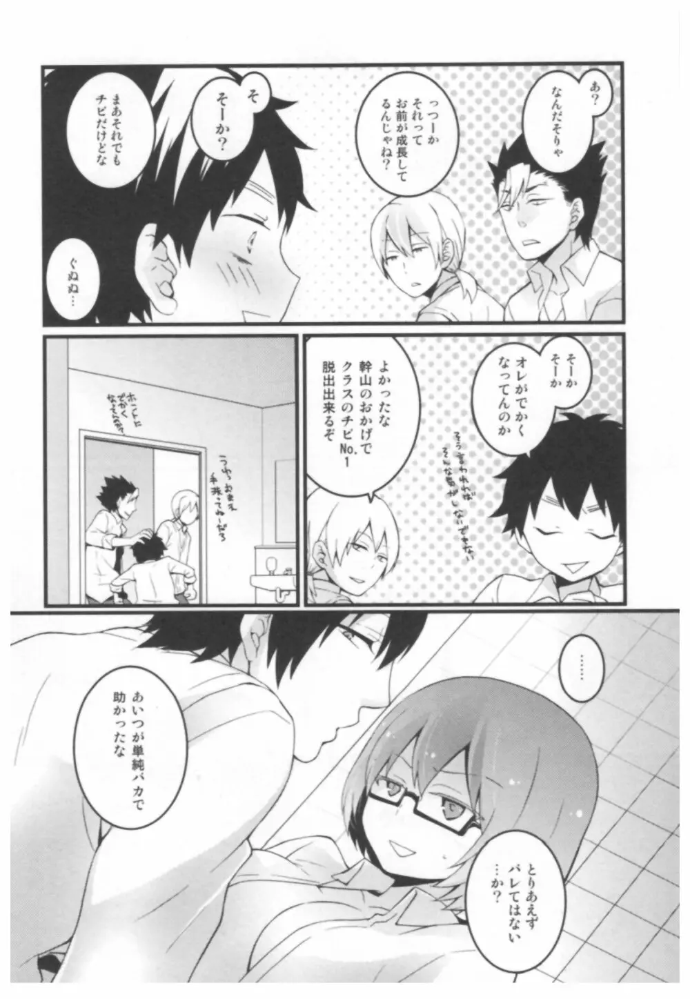 とつおん！ ～突然女の子になったので、俺のおっぱい揉んでみませんか？～ 50ページ