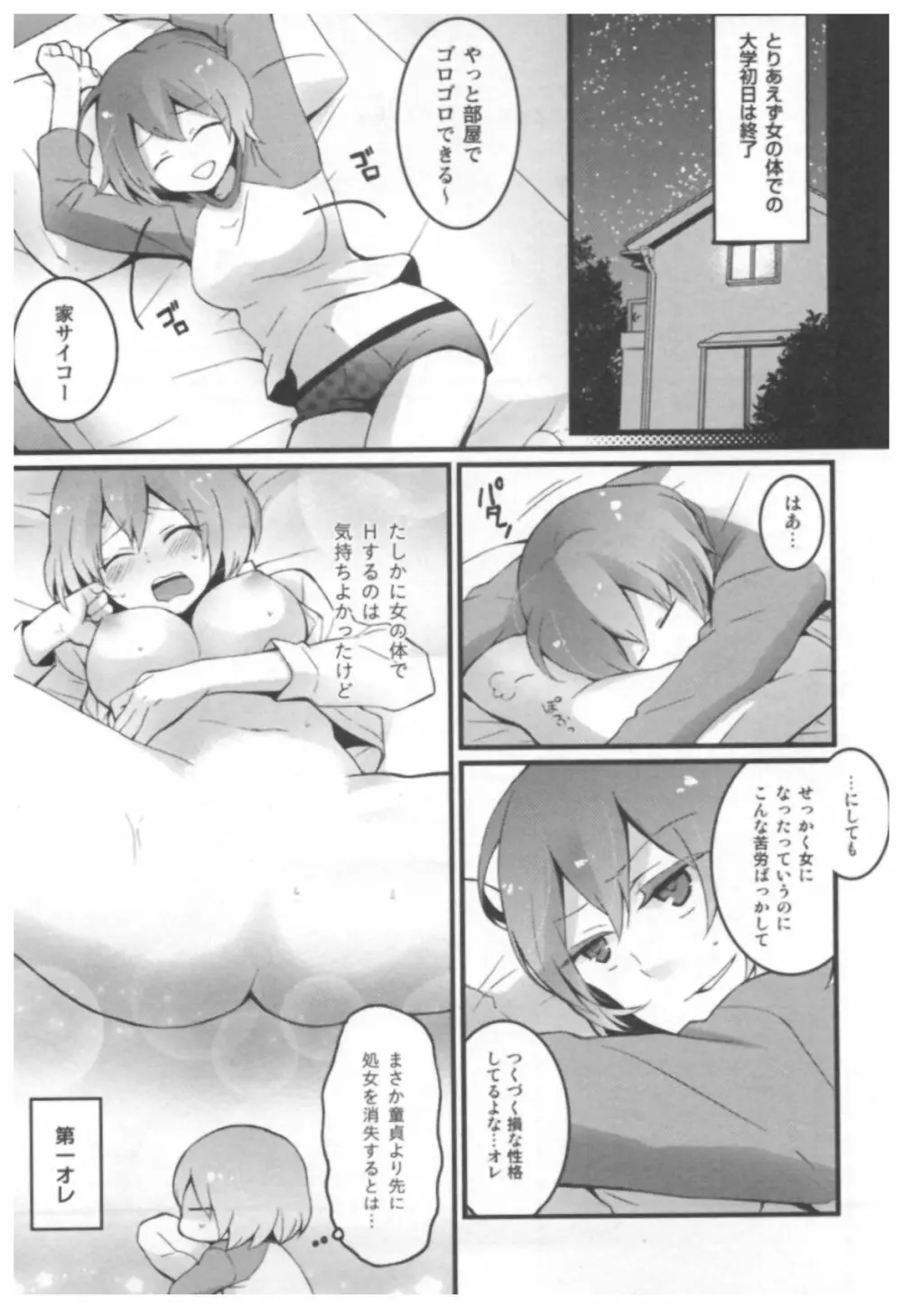 とつおん！ ～突然女の子になったので、俺のおっぱい揉んでみませんか？～ 57ページ