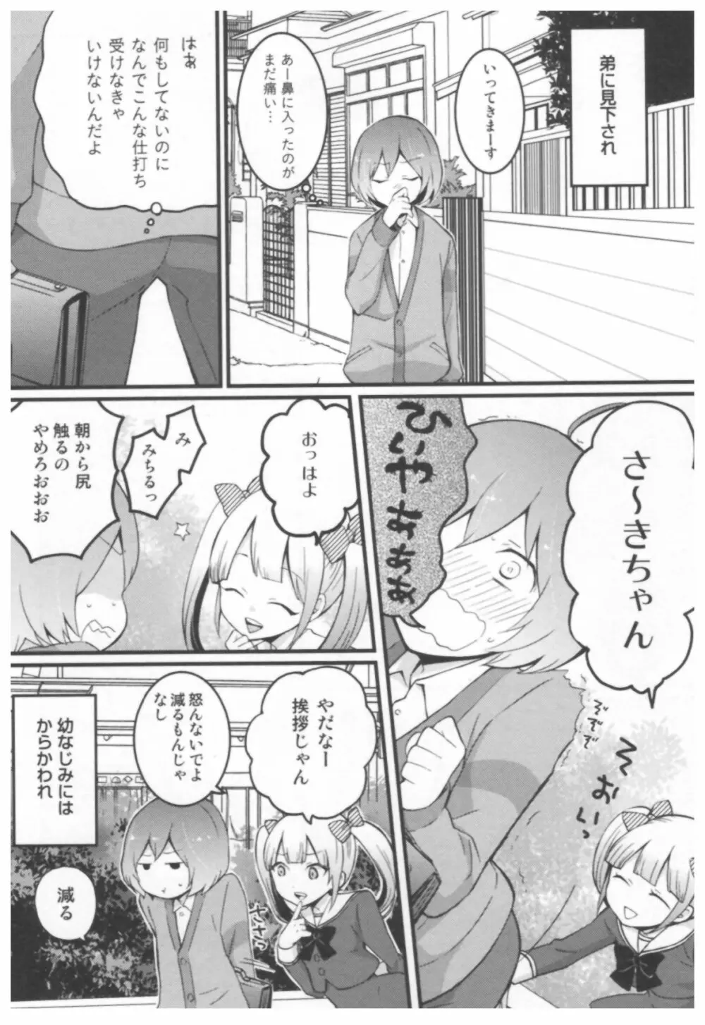 とつおん！ ～突然女の子になったので、俺のおっぱい揉んでみませんか？～ 6ページ