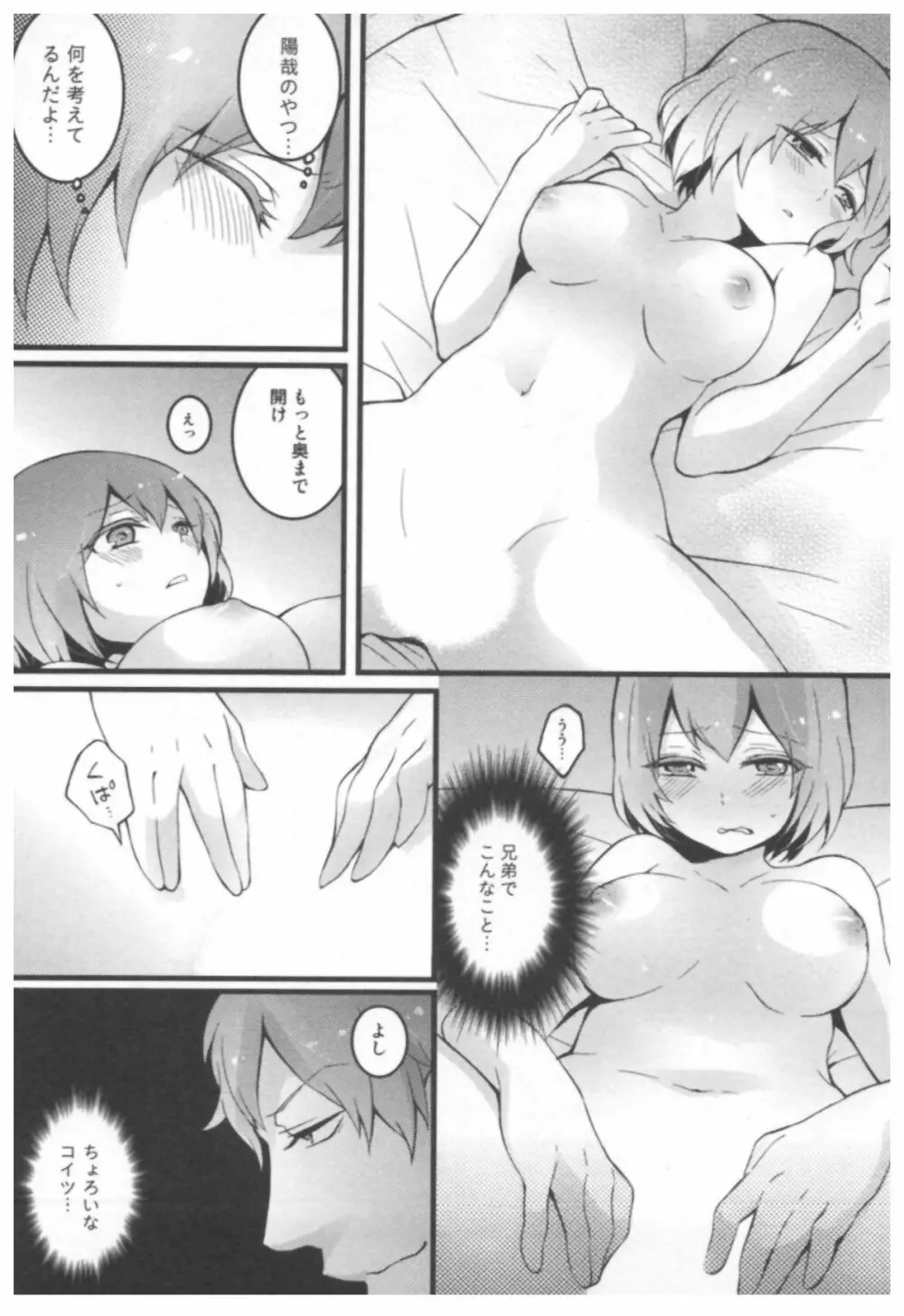 とつおん！ ～突然女の子になったので、俺のおっぱい揉んでみませんか？～ 65ページ