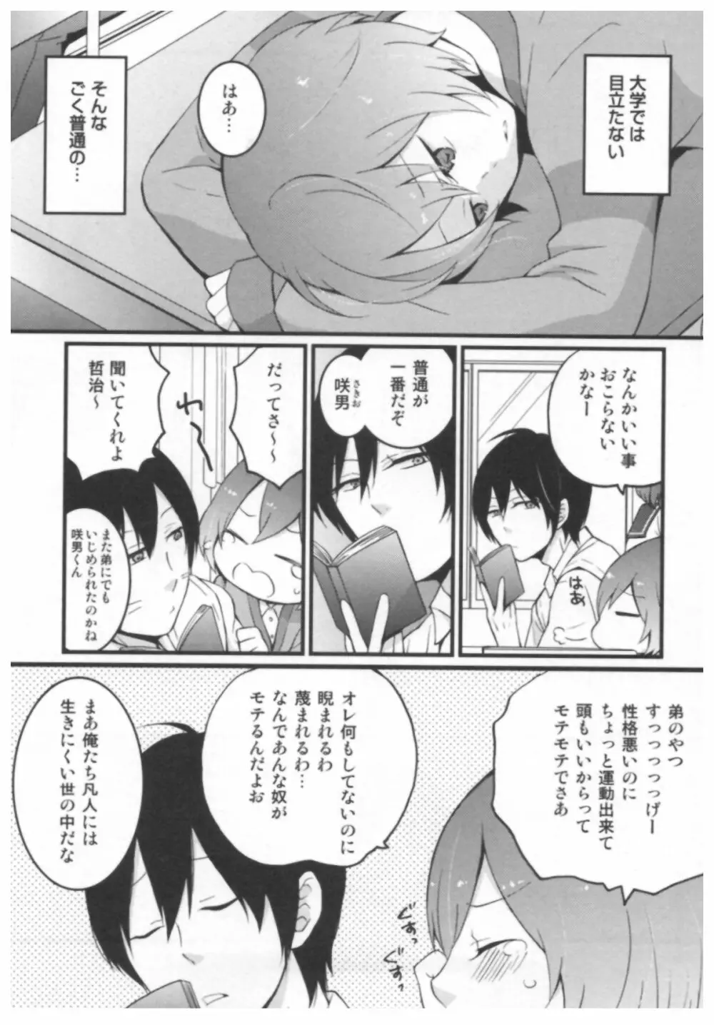 とつおん！ ～突然女の子になったので、俺のおっぱい揉んでみませんか？～ 7ページ