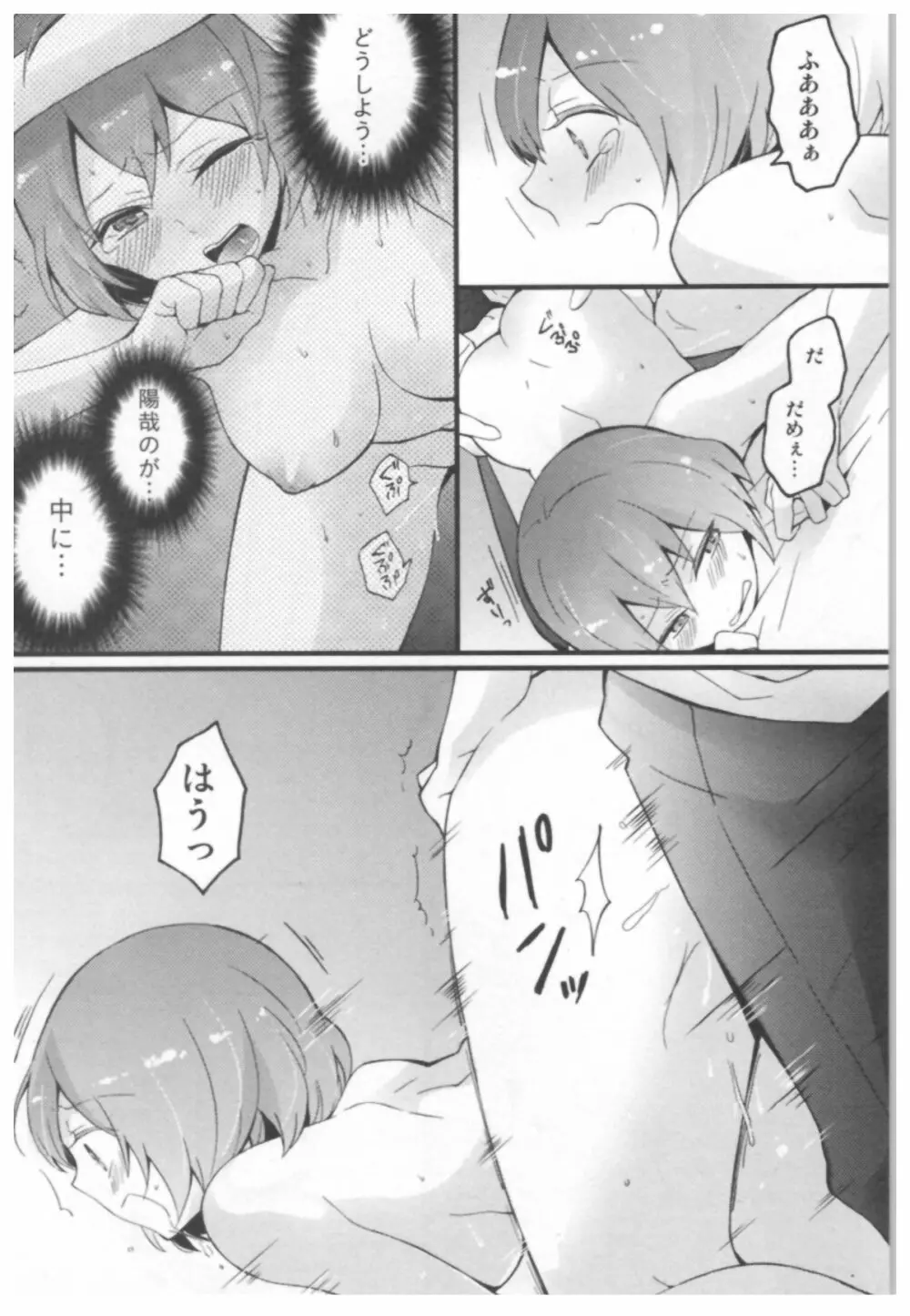 とつおん！ ～突然女の子になったので、俺のおっぱい揉んでみませんか？～ 72ページ