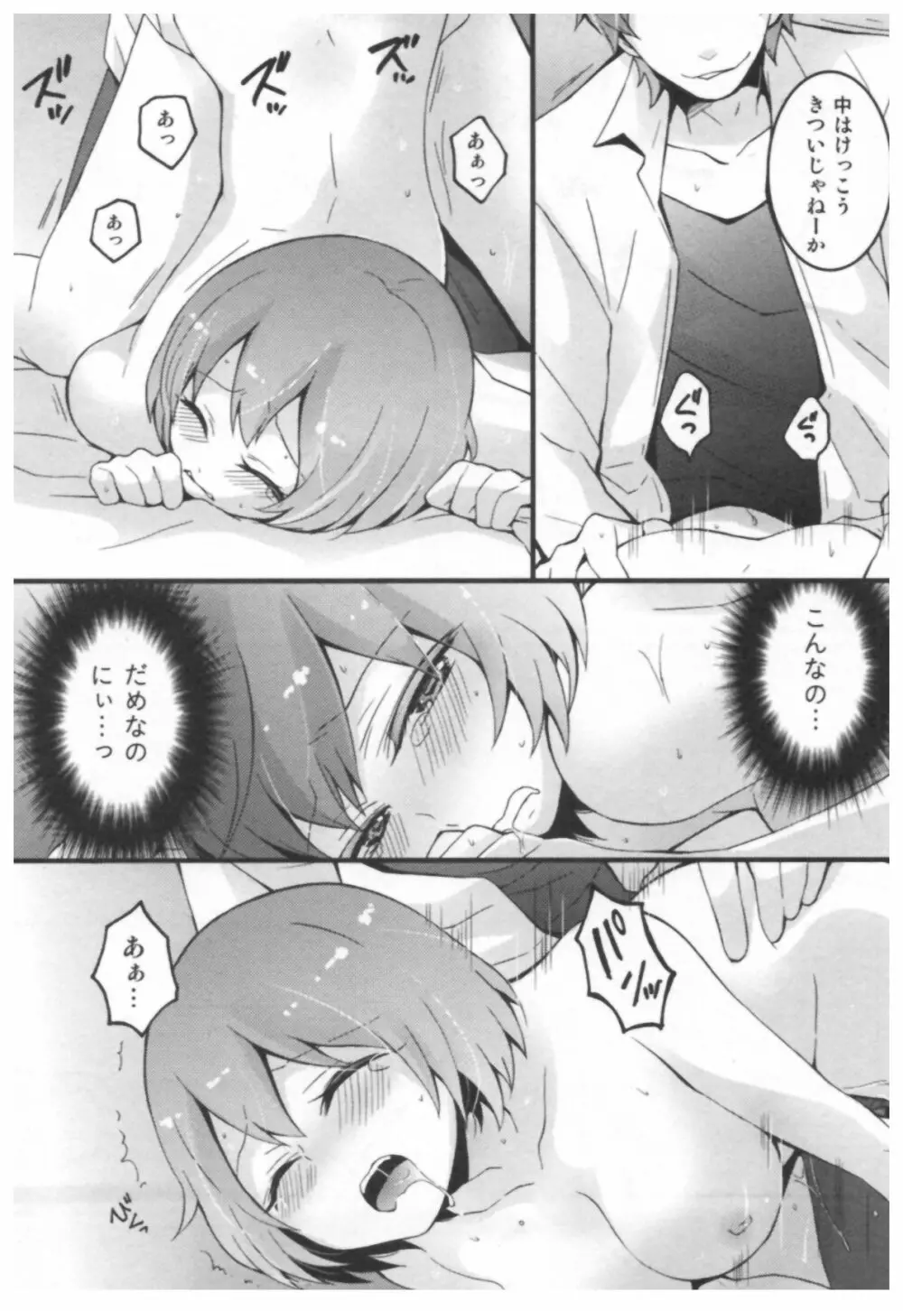 とつおん！ ～突然女の子になったので、俺のおっぱい揉んでみませんか？～ 73ページ