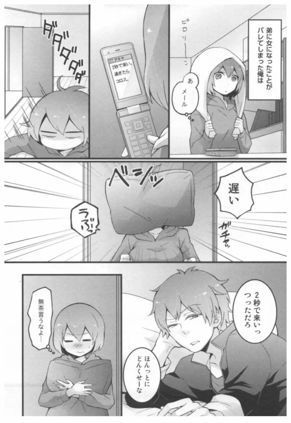 とつおん！ ～突然女の子になったので、俺のおっぱい揉んでみませんか？～ 77ページ