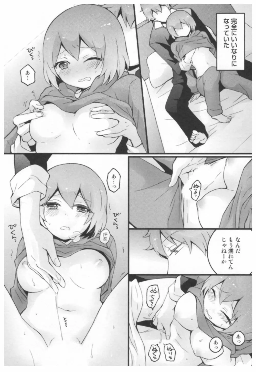 とつおん！ ～突然女の子になったので、俺のおっぱい揉んでみませんか？～ 78ページ