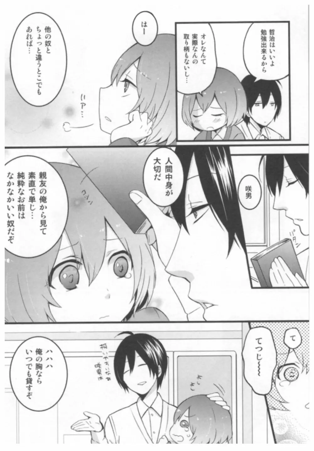 とつおん！ ～突然女の子になったので、俺のおっぱい揉んでみませんか？～ 8ページ