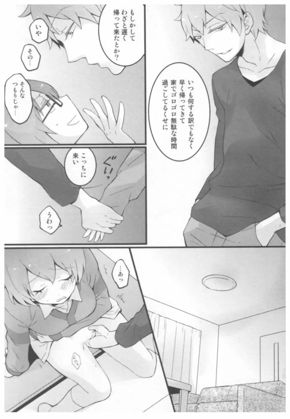 とつおん！ ～突然女の子になったので、俺のおっぱい揉んでみませんか？～ 84ページ