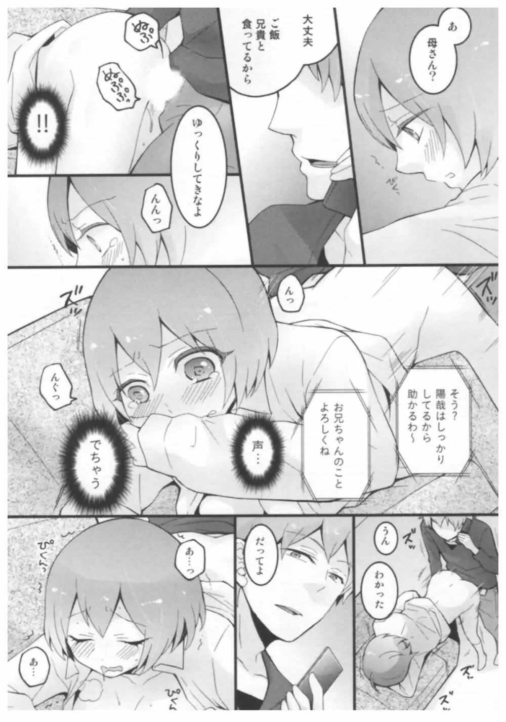 とつおん！ ～突然女の子になったので、俺のおっぱい揉んでみませんか？～ 86ページ