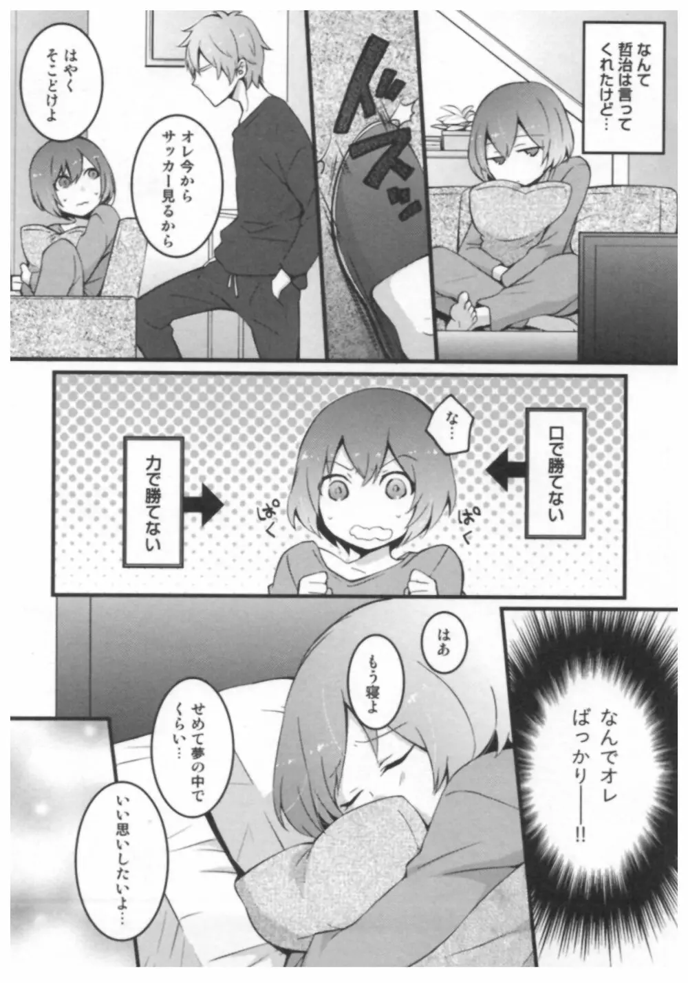 とつおん！ ～突然女の子になったので、俺のおっぱい揉んでみませんか？～ 9ページ