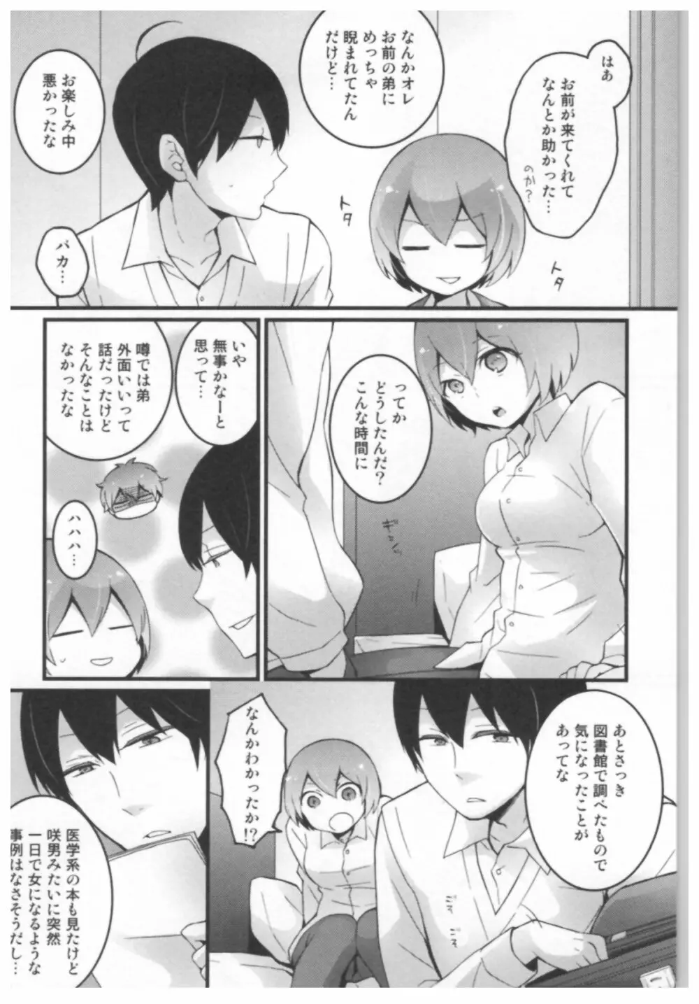 とつおん！ ～突然女の子になったので、俺のおっぱい揉んでみませんか？～ 90ページ